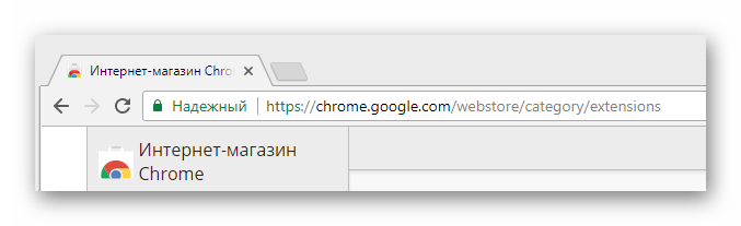 Переход на главную страницу магазина дополнений для интернет обозревателя Google Chrome