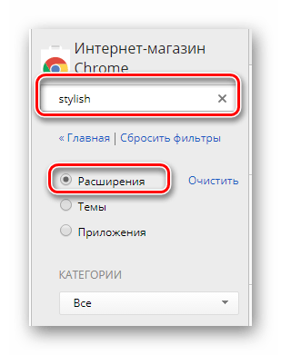 Поиск расширения Stylish в интернет магазине через интернет обозреватель Google Chrome