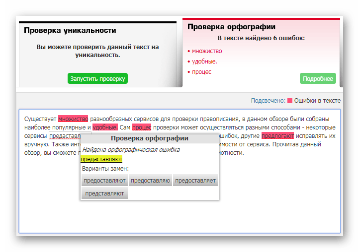 Проверка и исправление орфографии. Проверить правописание текста. Проверить текст на орфографию. Проверка орфографии онлайн исправление ошибок. Проверка орфографии онлайн.