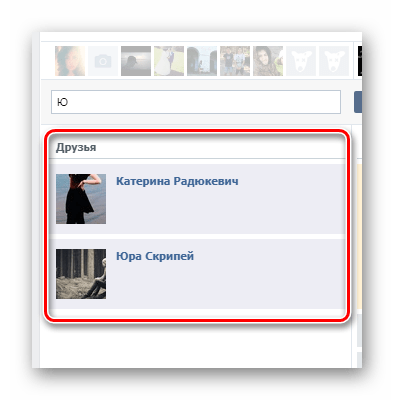 Успешно найденные пользователи в приложении Кого лайкает мой друг на сайте ВКонтакте