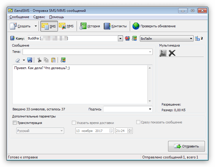 Программа для рассылки СМС с компьютера iSendSMS