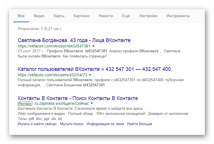 Успешно найденная информация об удаленном пользователе на главной странице поисковой системы Google
