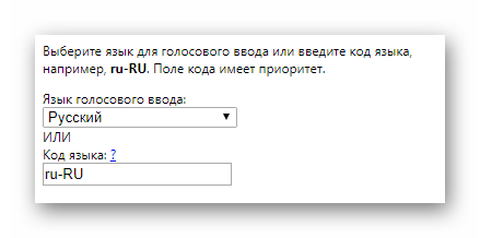 Выбор языка ввода в расширении Speechpad в Google Chrome