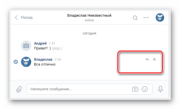 Отсутствующая возможность редактирования чужого сообщения в диалоге ВКонтакте