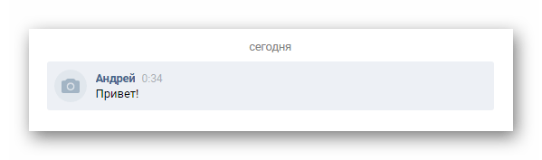 Успешно отправленное сообщение в диалоге на сайте ВКонтакте