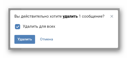 Возможность окончательного удаления сообщения из диалога ВКонтакте