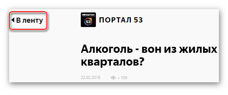 Нажатие на строку В ленту на странице  Яндекс.Дзен