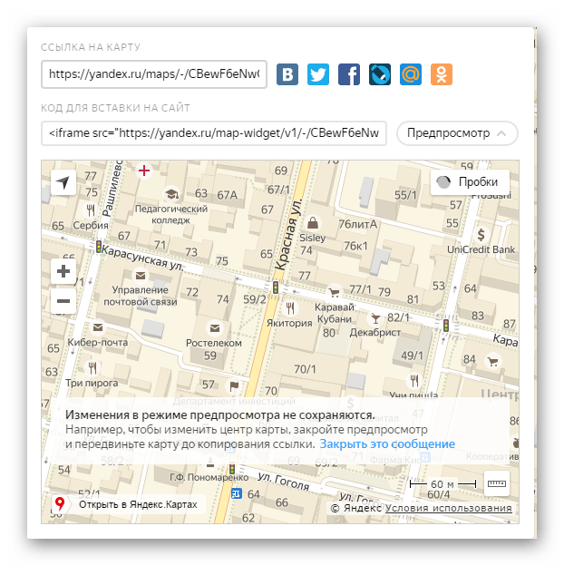 Окно инструмента Поделиться в Яндекс.Картах
