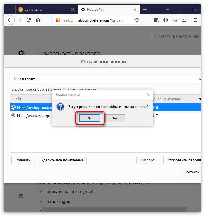 Подтверждение просмотра паролей в Mozilla Firefox