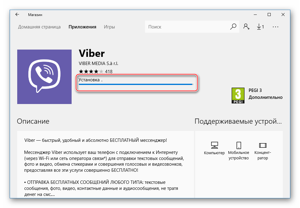 Viber для Виндовс 10 установка из Магазина Майкрософт