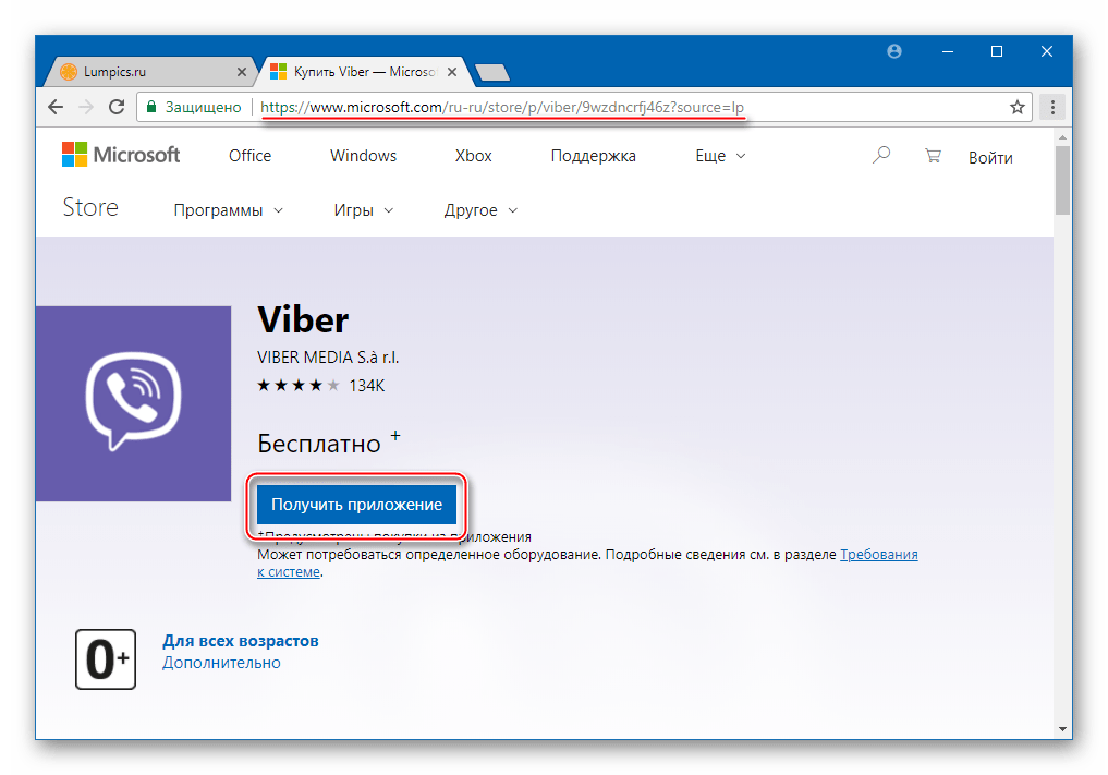 Viber для Windows 10 на странице Магазина Майкрософт