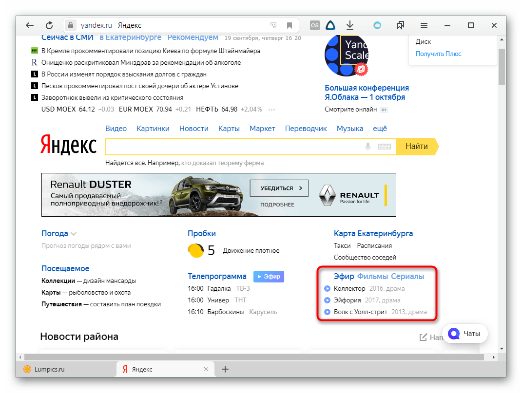 Блок Эфир на главной странице Яндекса
