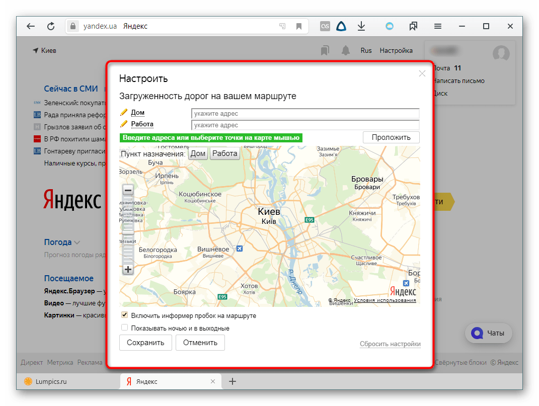 Настройка блока Пробки на главной странице Яндекса