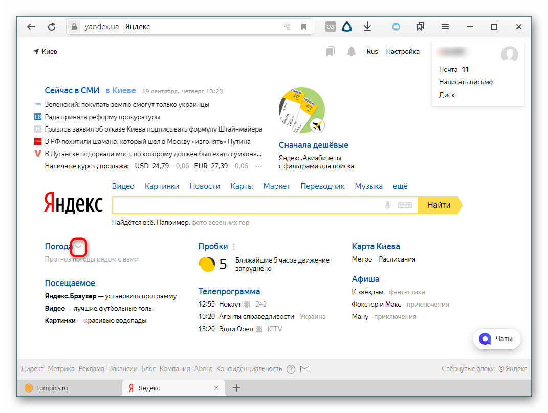 Разворачивание блока на главной странице Яндекса