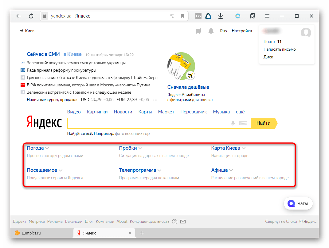 Свернутые мини-блоки на главной странице Яндекса
