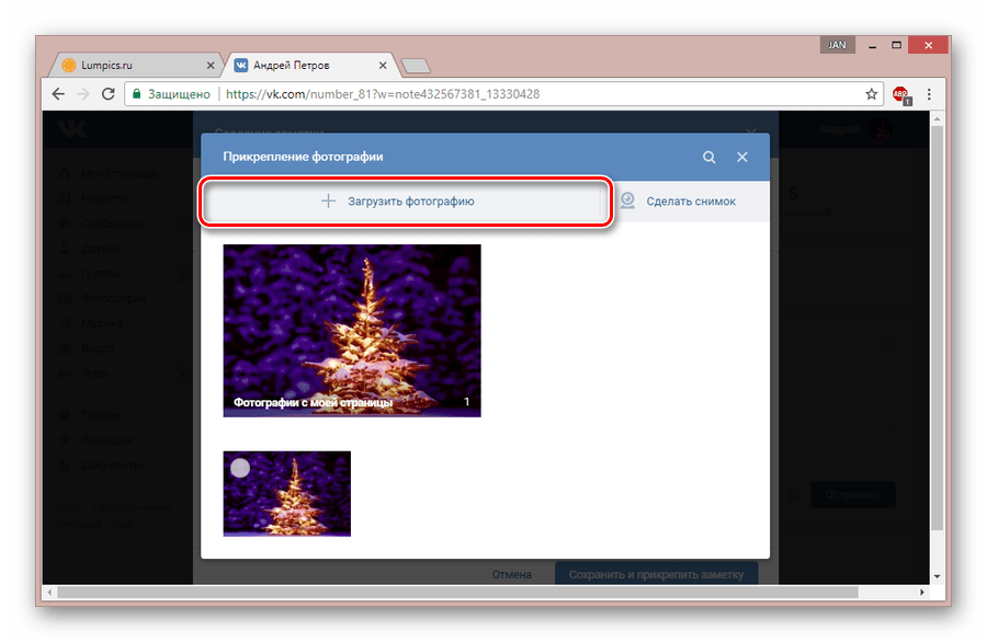 Загрузка фотографии для ссылки в заметке ВКонтакте