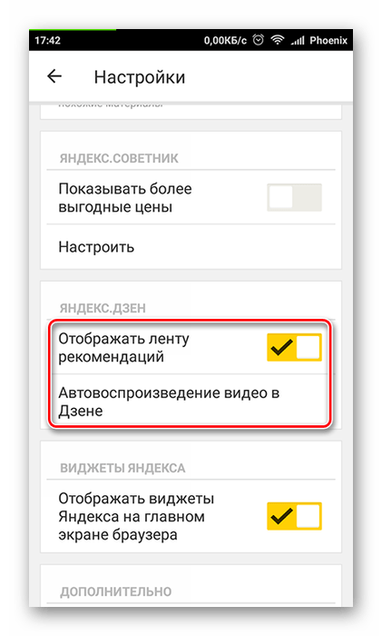 Как настроить дзен на андроид. Строку Яндекс на главный экран. Яндекс дзен настройки. Вывести Яндекс на главный экран. Как настроить дзен в Яндексе на телефоне.