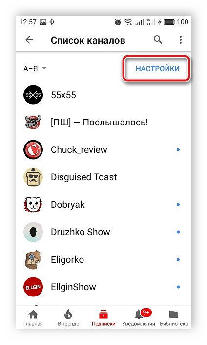 Настройки подписок мобильное приложение YouTube