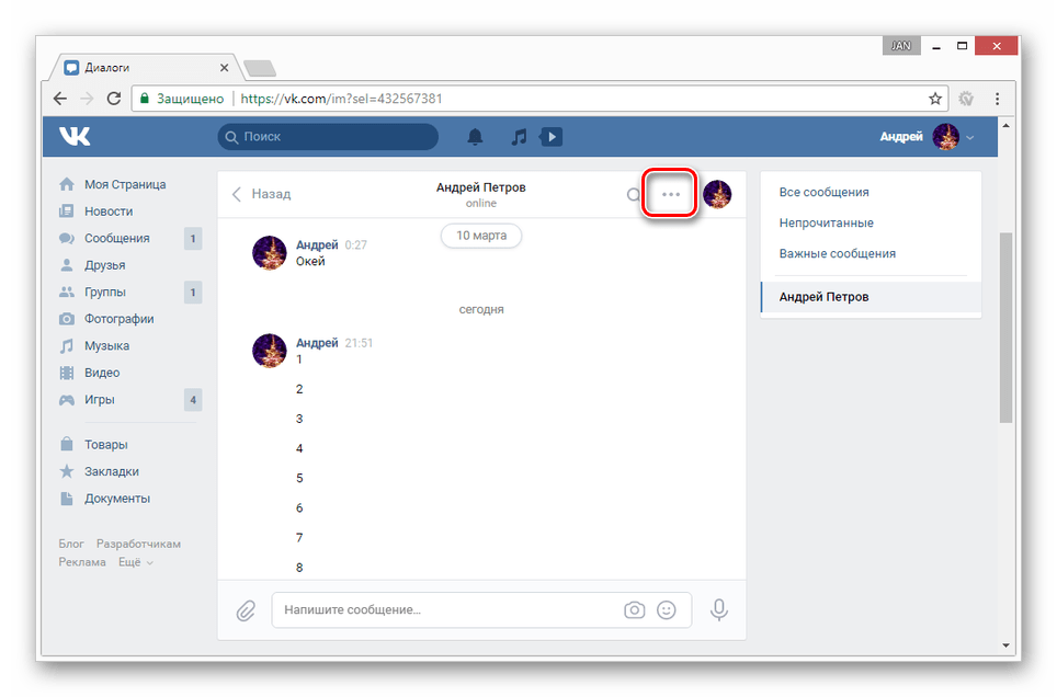 Открытие меню управления диалогом ВКонтакте