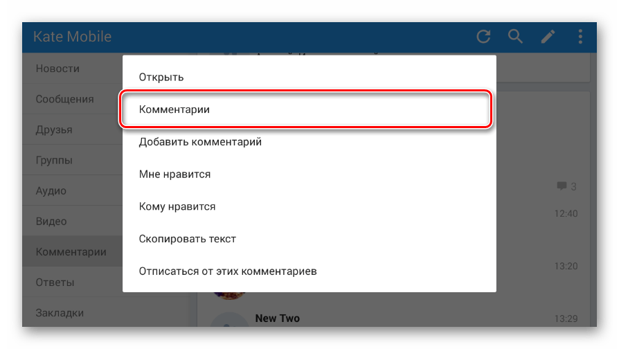 Переход к полному списку комментариев в приложении ВК