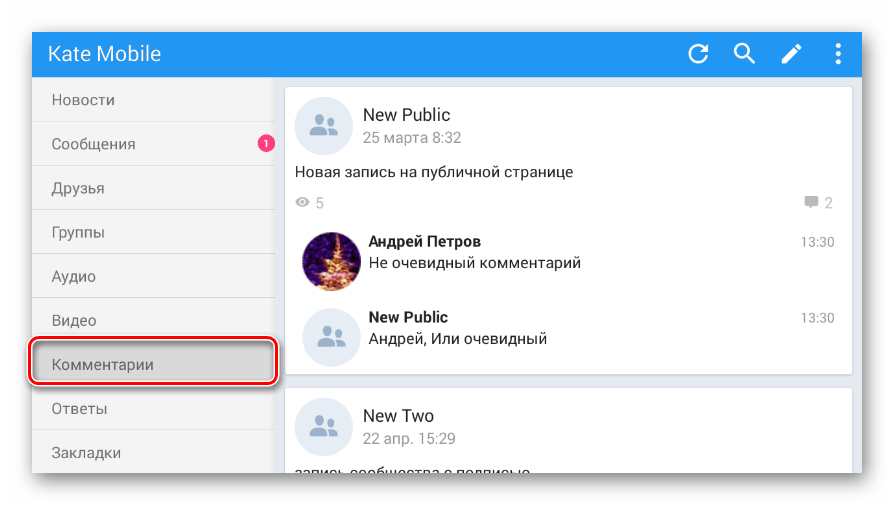 Переход к разделу Комментарии в приложении ВК