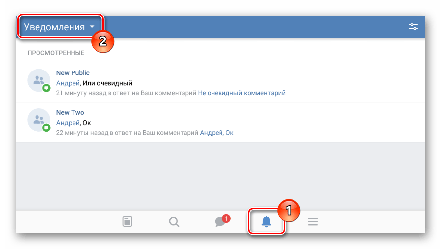 Переход к разделу с уведомлениями в приложении ВК