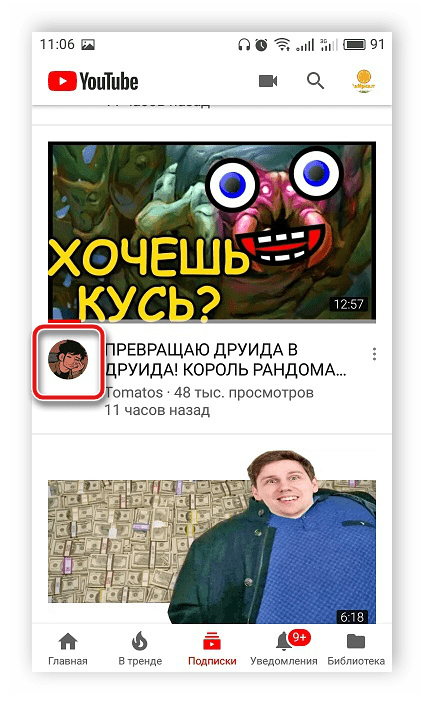 Переход на канал пользователя в мобильном приложении YouTube