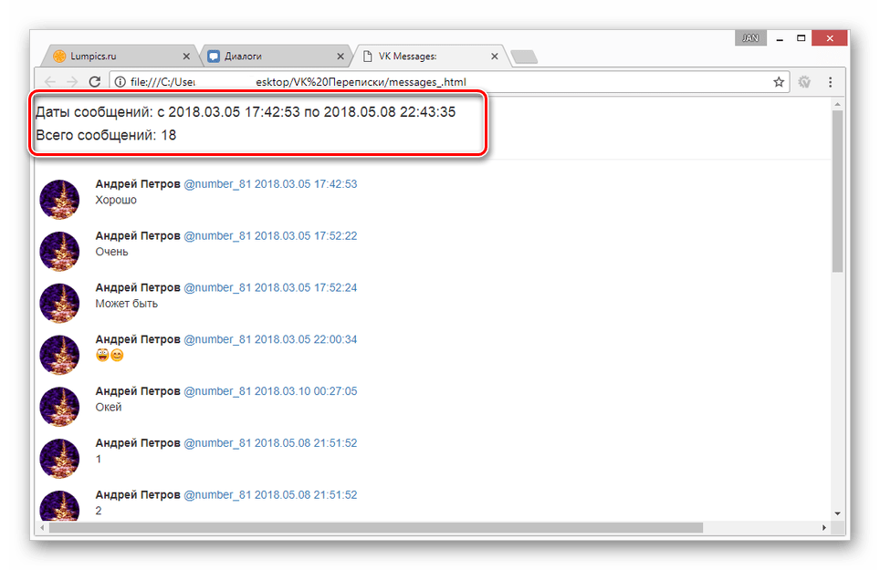 Просмотр информации о переписке ВК на ПК