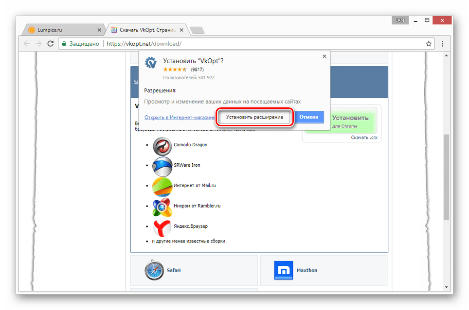 Процесс установки расширения VkOpt в браузере