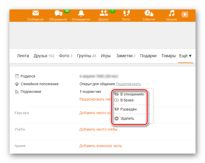 Семейный статус на сайте Одноклассники
