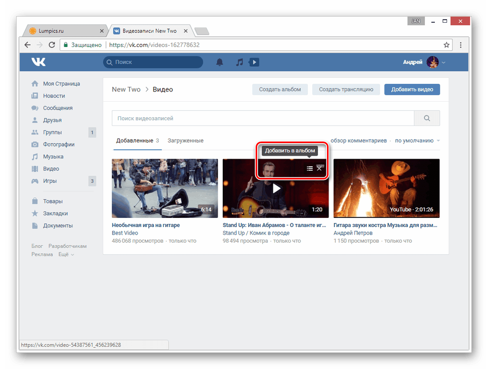 Успешно добавленные видео в группу на сайте ВК