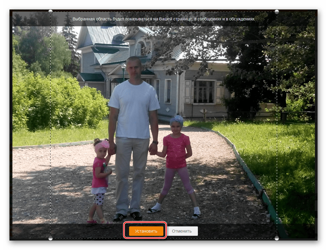 Установить фото на сайте Одноклассники