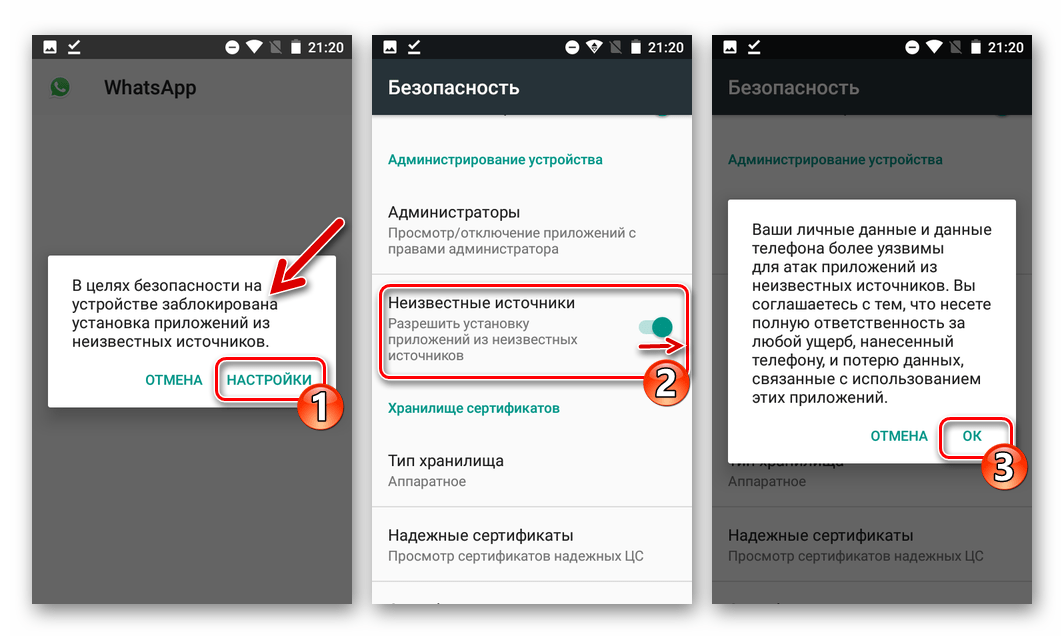 WhatsApp для Андроид разрешить установку из неизвестных источников