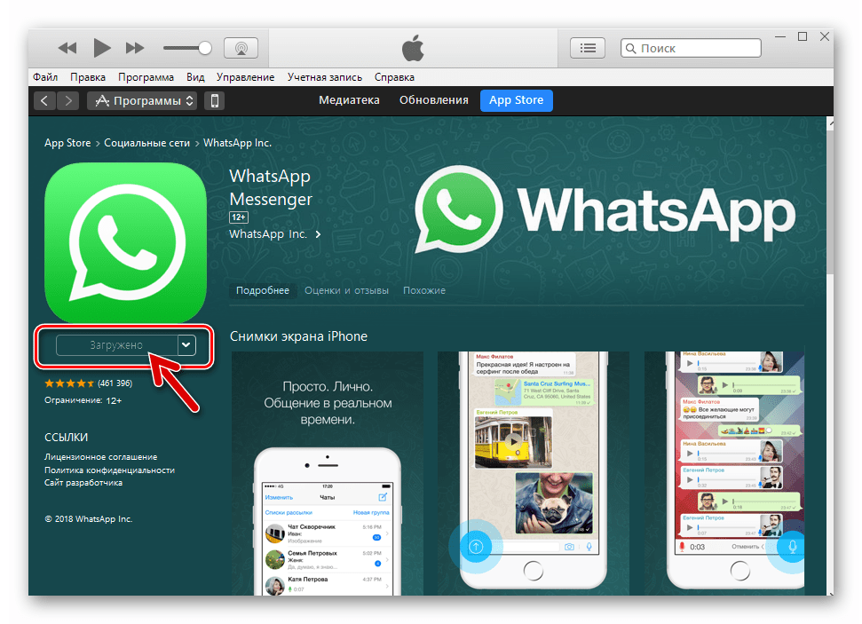 WhatsApp для iPhone iTunes мессенджер загружен
