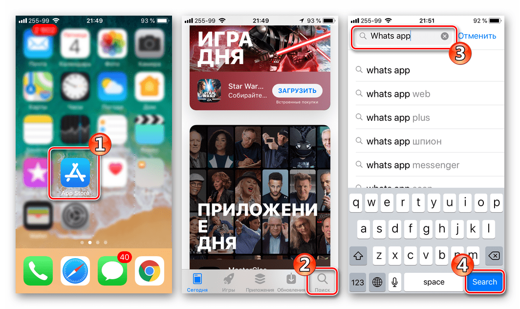 WhatsApp для iPhone поиск мессенджера в App Store