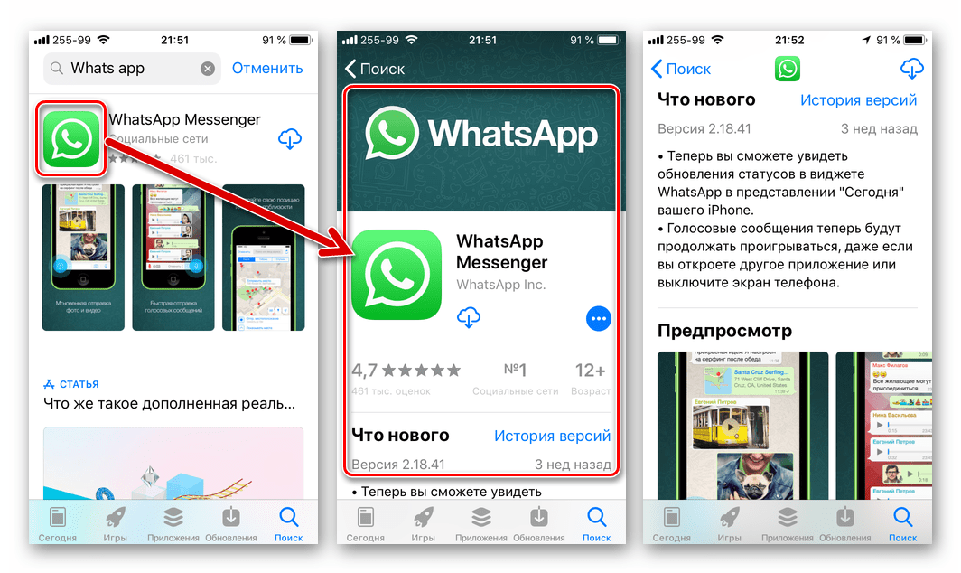 WhatsApp для iPhone страница мессенджера в AppStore