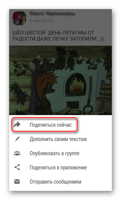 Поделиться сейчас в приложении Одноклассники