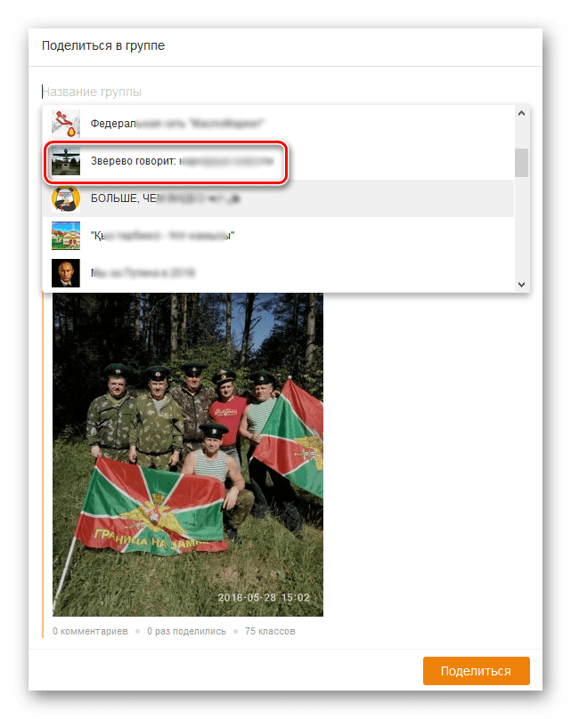 Выбор группы на сайте Одноклассники