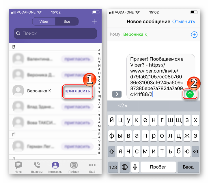 Viber для iPhone приглашение незарегистрированных в сервисе участников в мессенджер