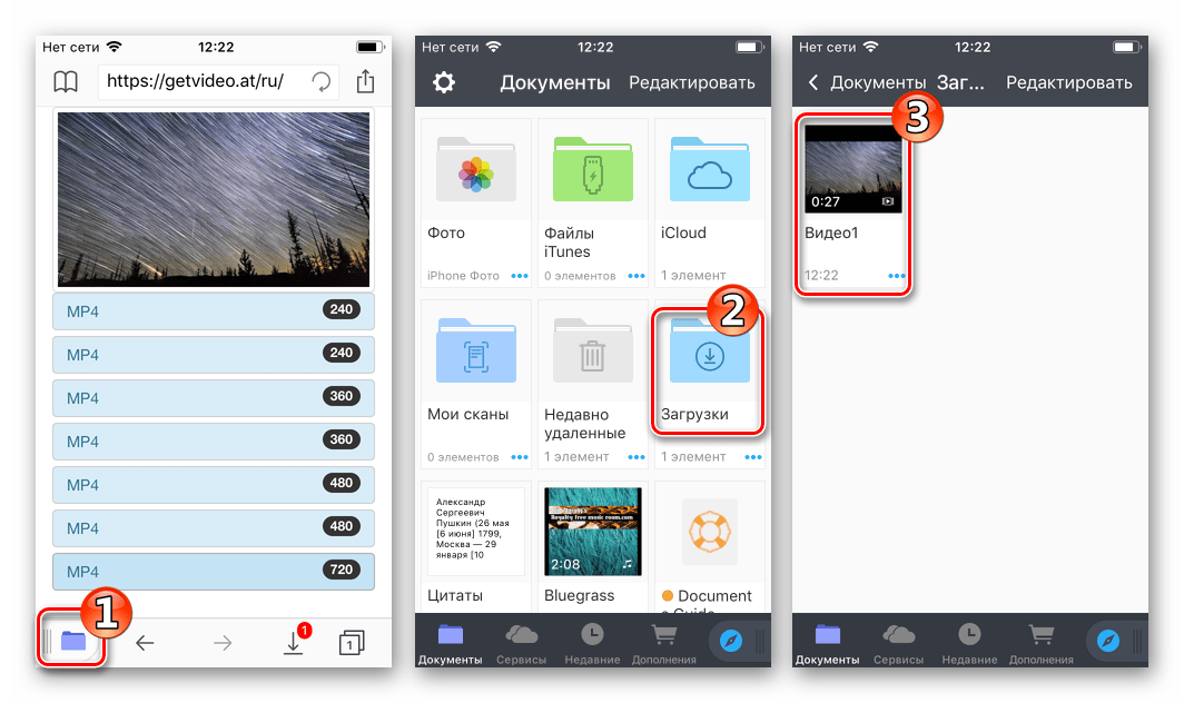 Documents от Readdle видео из ВКонтакте загружено, переход в Документы, затем Загрузки