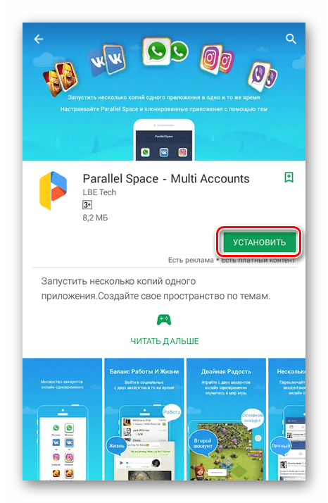 Установка приложения Parallel Space на Android
