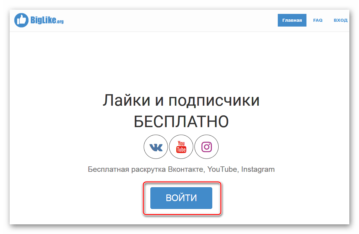 Главная страница БигЛайк