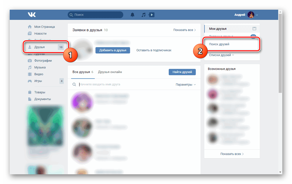 Переход к поиску друзей на сайте ВКонтакте