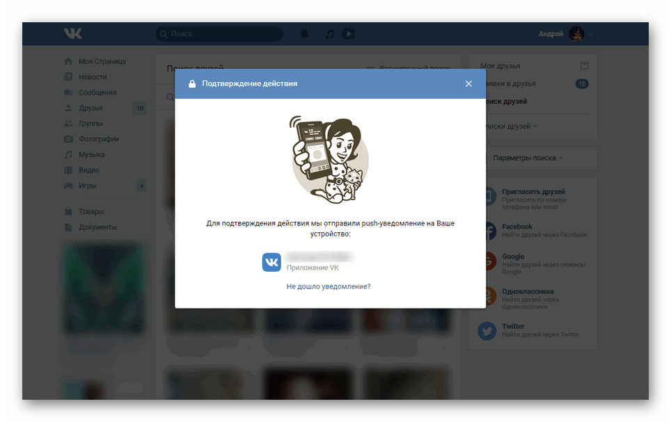 Подтверждение отправки приглашения на сайте ВКонтакте