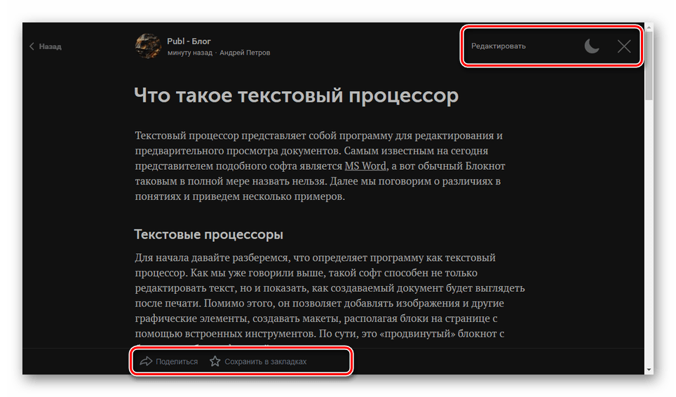Чтение готовой статьи на сайте ВКонтакте