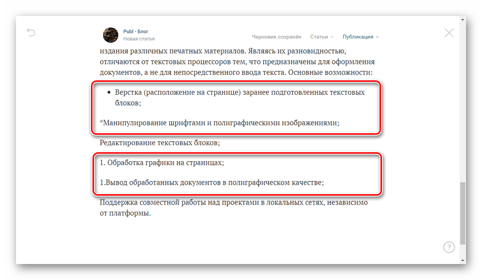 Использование списков в статье ВКонтакте