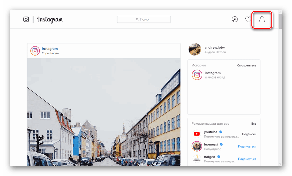 Переход к просмотру профиля на сайте Instagram