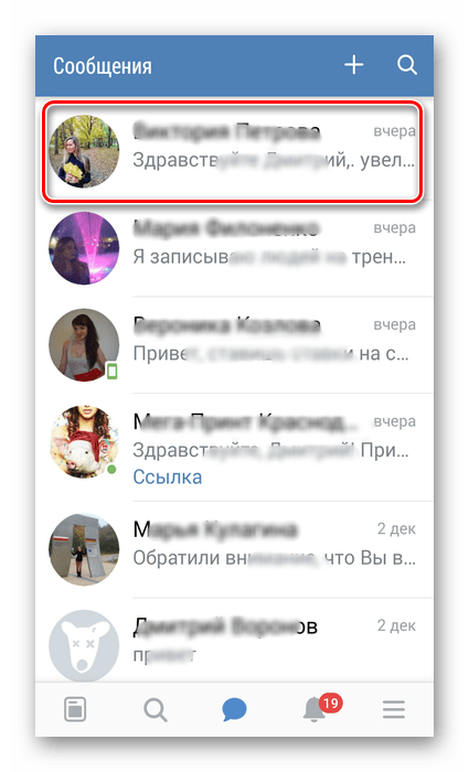 Переход в беседу в приложении ВКонтакте