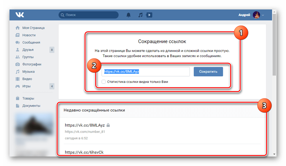 Сокращение ссылки на страницу на сайте ВКонтакте