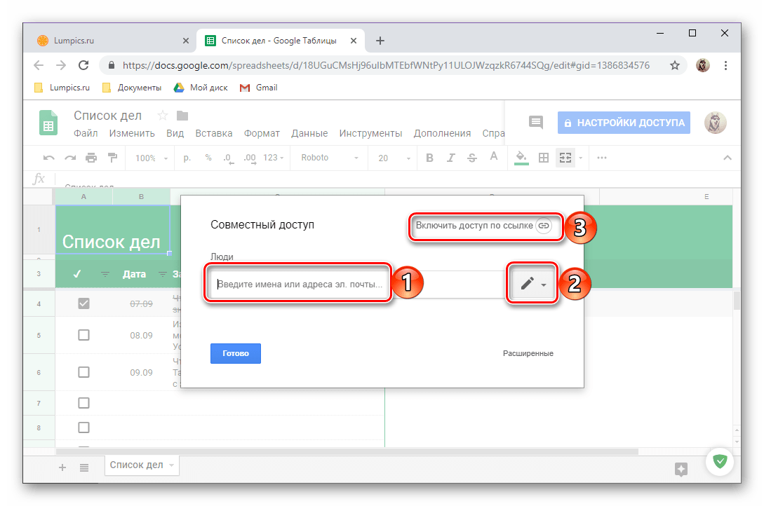 Совместный доступ к документам в сервисе Google Таблицы в браузере Google Chrome